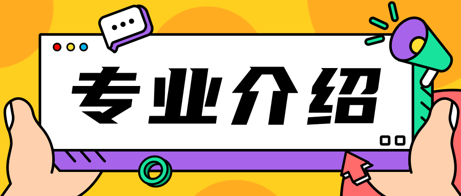 漳州職業技術學院新增專業簡介