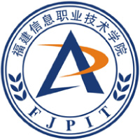 福建信息職業技術學院