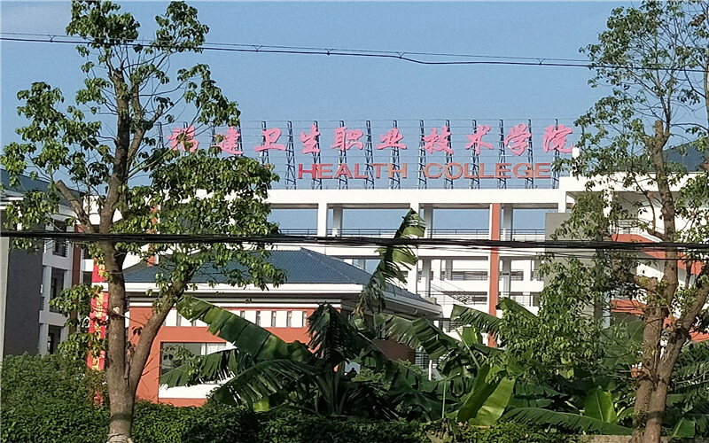 福建衛(wèi)生職業(yè)技術(shù)學(xué)院高職單招