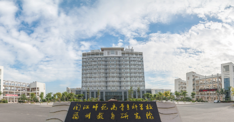 閩江師范高等專科學校高職分類招考