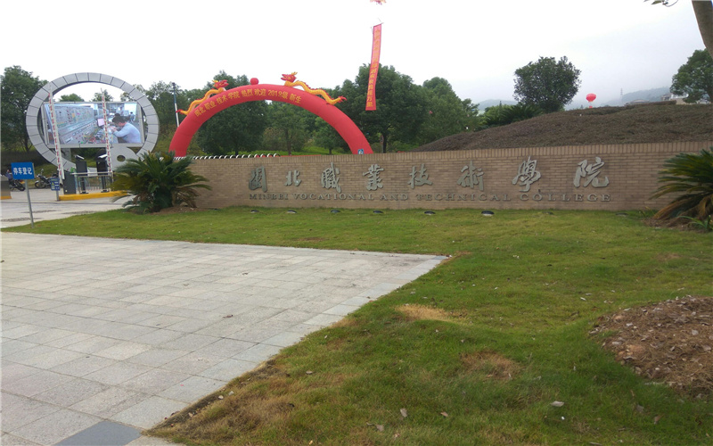 閩北職業技術學院高職單招