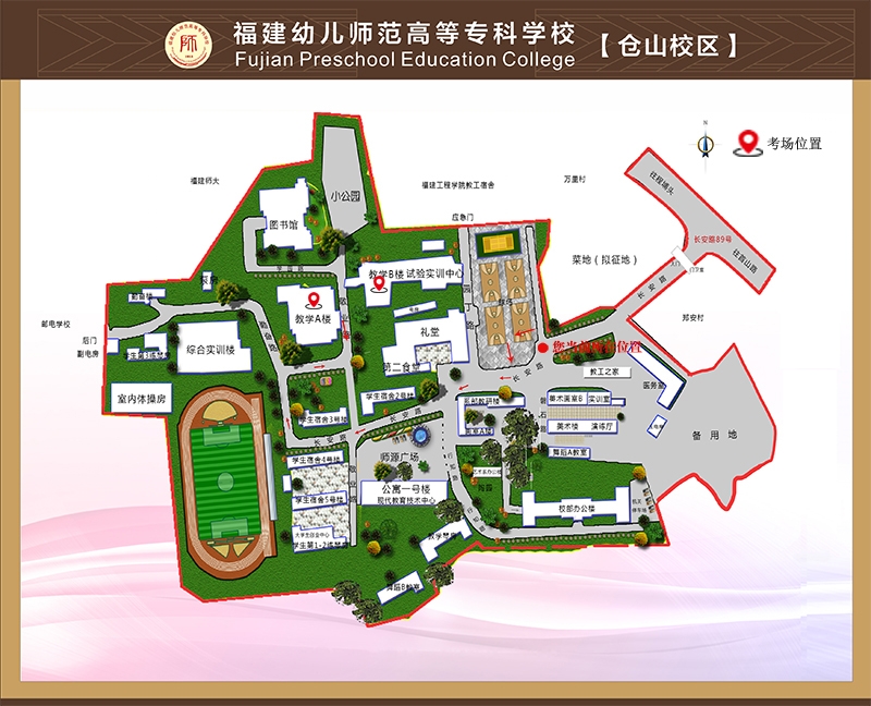 福建幼兒師范高等專科學校高職分類考試