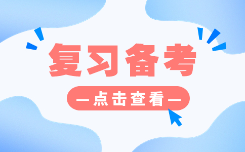 2025年福建高職分類考試數(shù)學(xué)備考方法