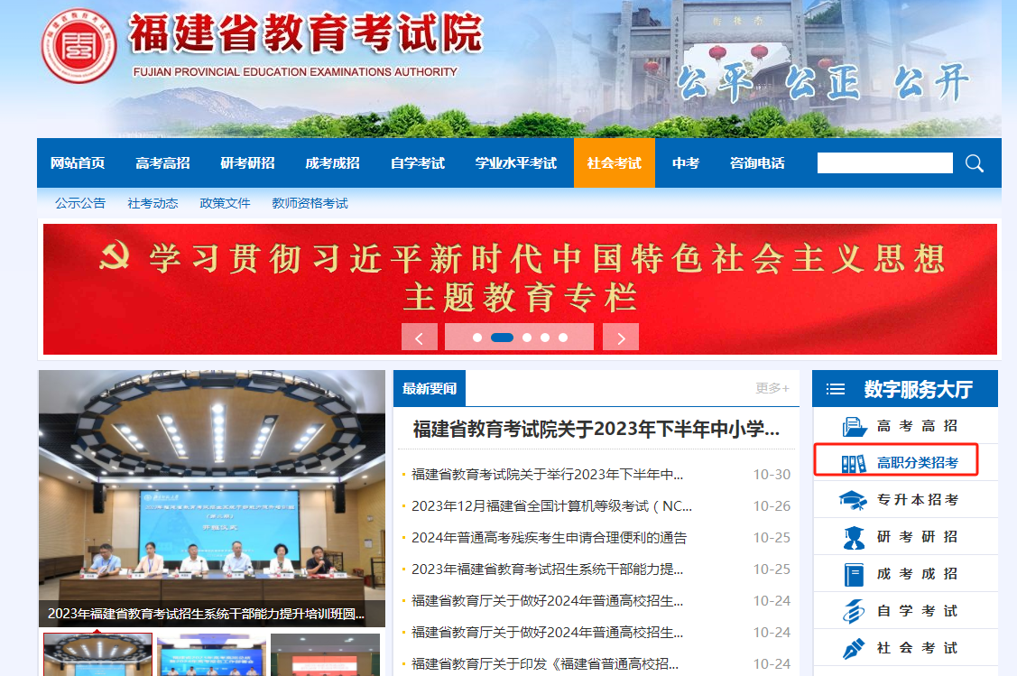 福建高職分類考試2024年報名流程詳解