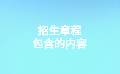 福建衛生職業技術學院高職分類考試招生章程