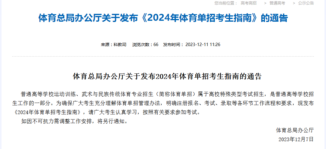 2024年體育單招考生指南