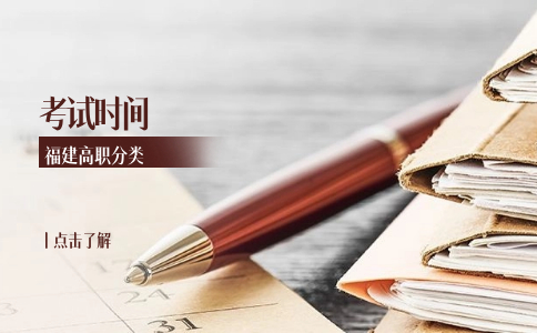 福建高中學考考試時間