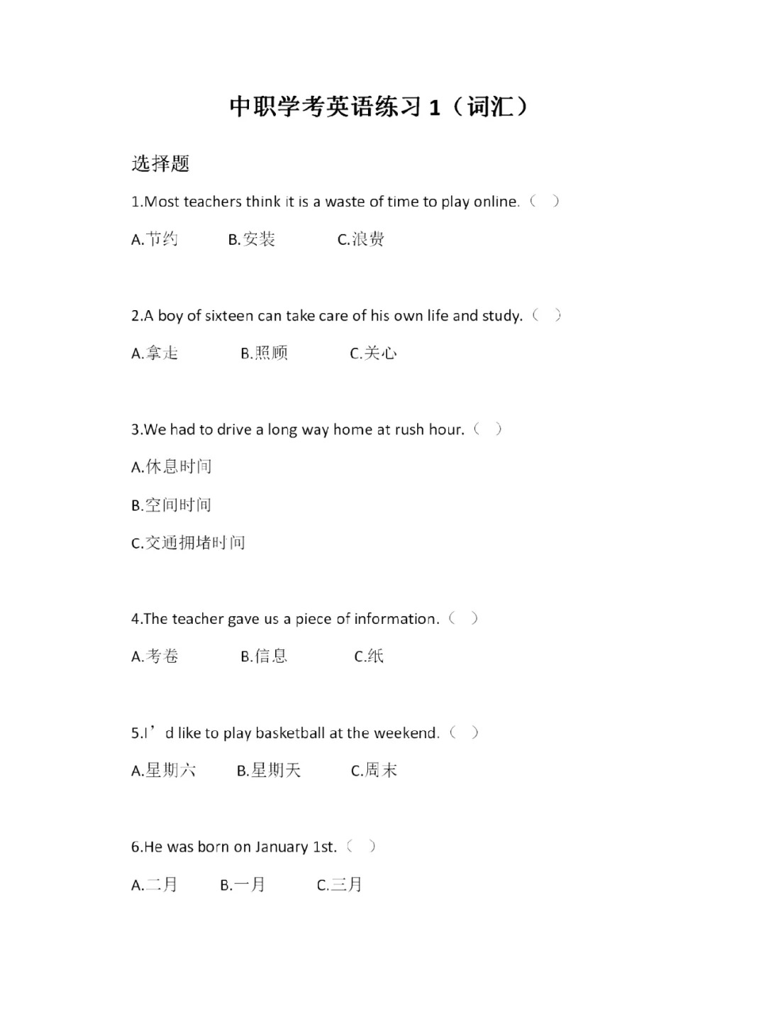 福建高職招考英語練習