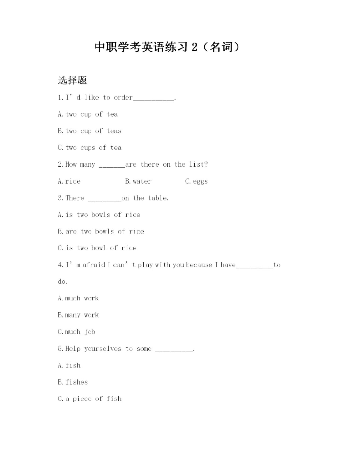 福建高職招考英語練習