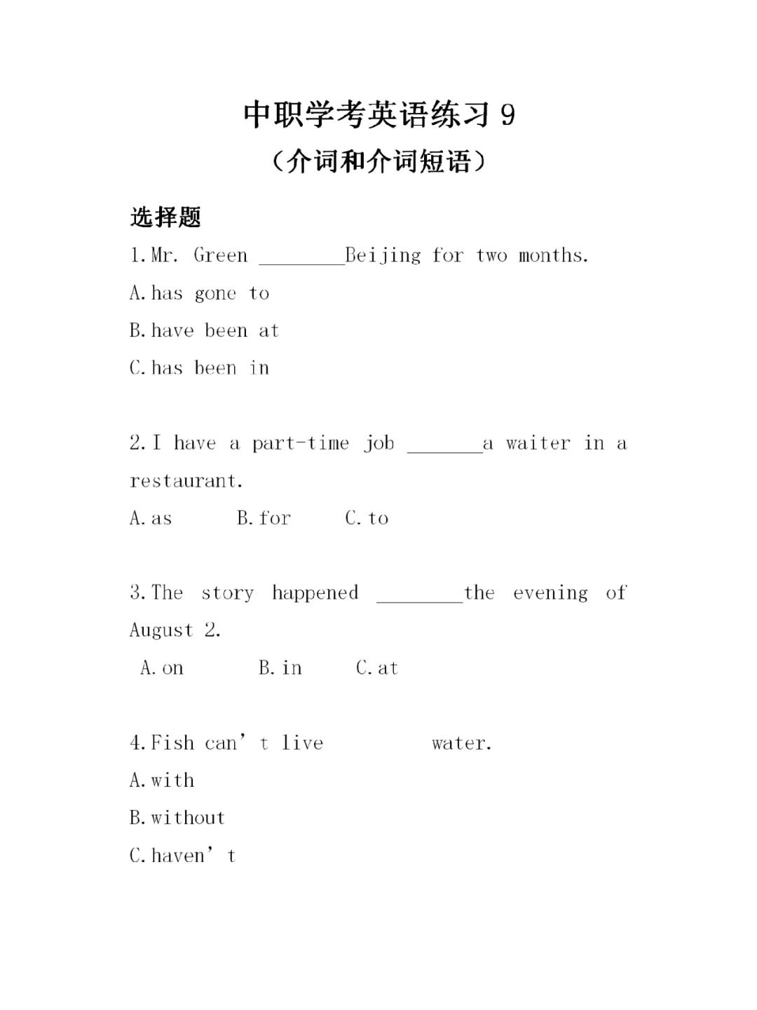 福建高職招考英語練習