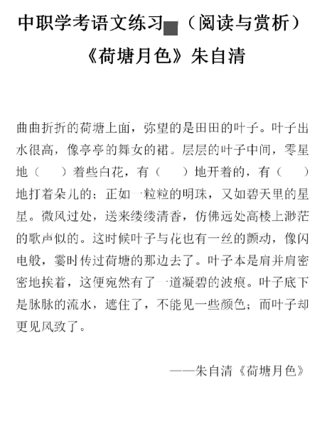 福建高職招考語文練習 