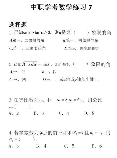 福建高職招考數學練習