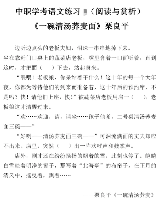 福建高職招考語文練習