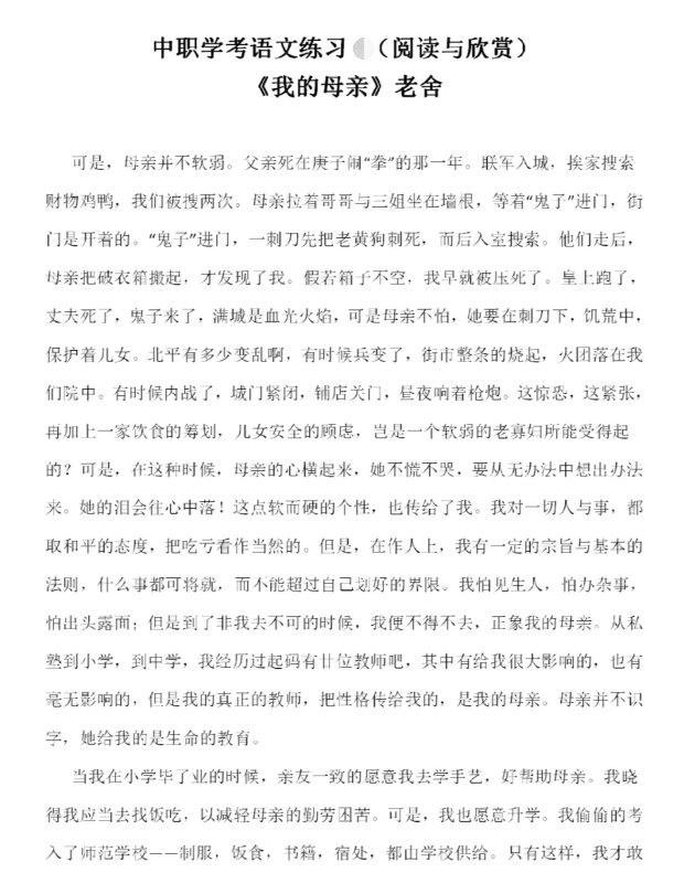 福建高職招考語(yǔ)文練習(xí)