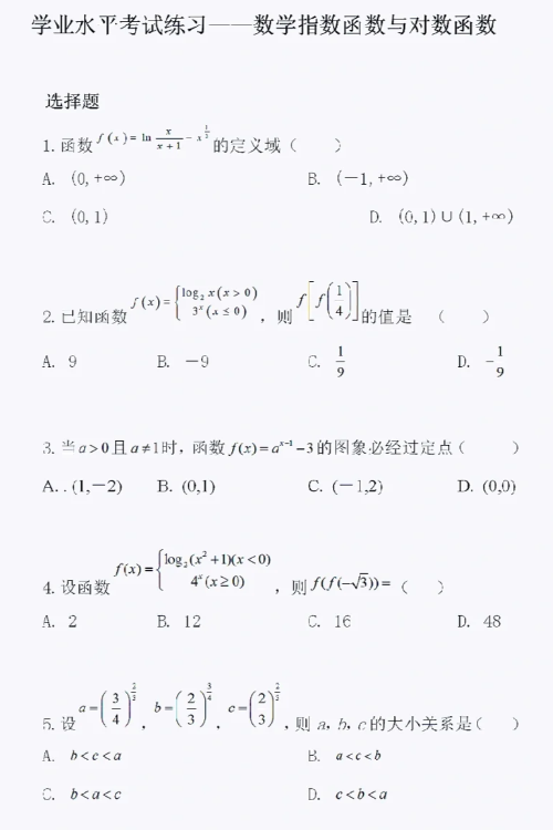 福建高職招考數學練習