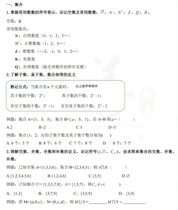 福建高職招考數學知識