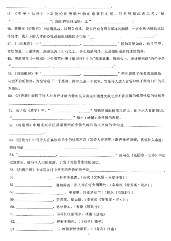 福建高職招考語文練習