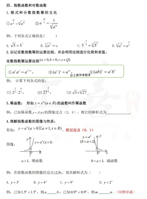 福建高職招考數(shù)學(xué)練習(xí)