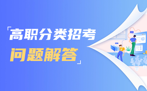 高職分類公辦學(xué)校和民辦學(xué)校的區(qū)別是什么