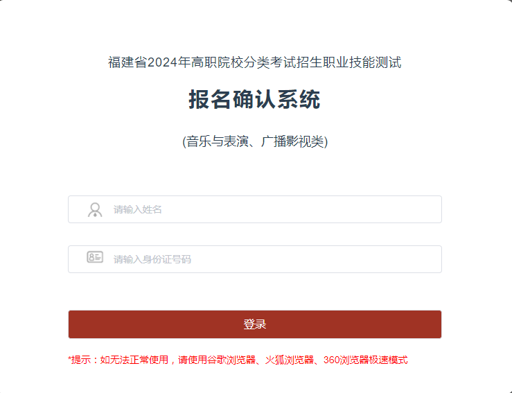 福建省2024年高職院校分類考試招生職業技能測試