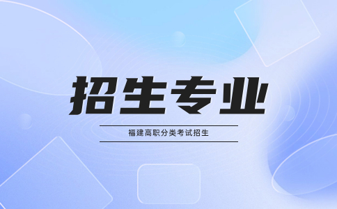 福州墨爾本理工職業學院2024年高職分類招生專業（中外合作)