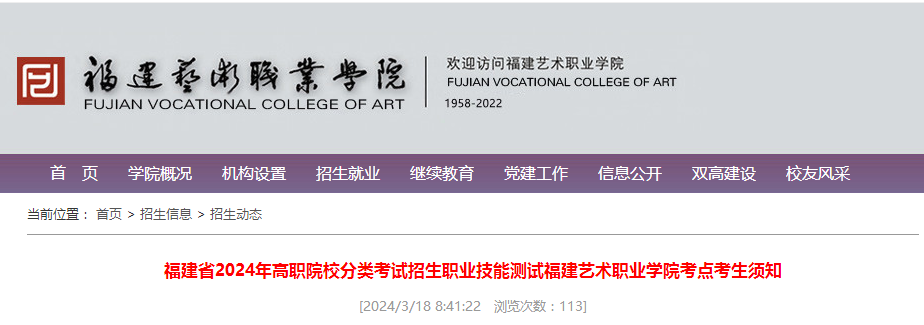 福建省2024年高職院校分類考試招生職業(yè)技能測(cè)試福建藝術(shù)職業(yè)學(xué)院考點(diǎn)考生須知