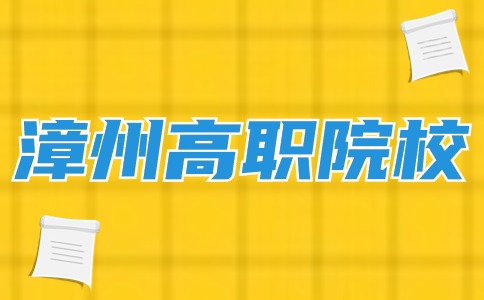 漳州高職分類考試院校入學后怎么轉專業？