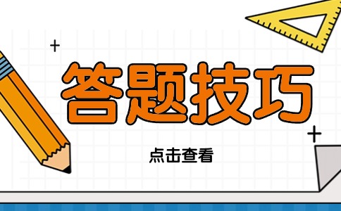 福建分類考試數學答題技巧