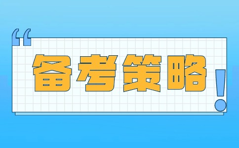 2025年福建高職分類考試攻略